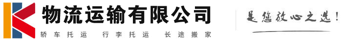 龙游物流有限公司